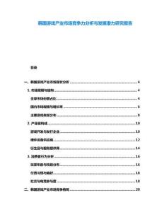 韓國游戲產業市場競爭力分析與發展潛力研究報告