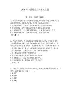 2025年本溪輔警招聘考試真題及答案詳解（典優(yōu)）