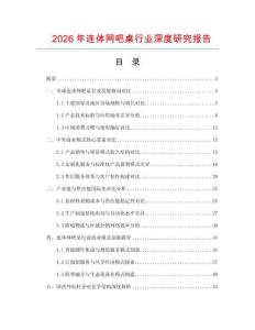 2026年连体网吧桌行业深度研究报告