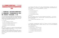 2025年暑期實(shí)習(xí)招聘開始啦丨7月伊始遇見盛夏遇見你筆試歷年參考題庫附帶答案詳解