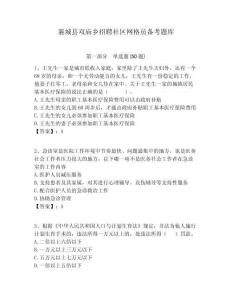 襄城縣雙廟鄉招聘社區網格員備考題庫附答案詳解