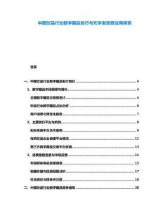 中國飲品行業(yè)數(shù)字藏品發(fā)行與元宇宙場景應(yīng)用探索