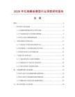 2026年紅燒鯛魚模型行業(yè)深度研究報告
