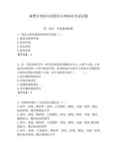 襄樊市棗陽市招聘社區(qū)網(wǎng)格員考試試題附答案詳解
