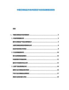中國(guó)石棉制品市場(chǎng)供需現(xiàn)狀與投資戰(zhàn)略規(guī)劃報(bào)告