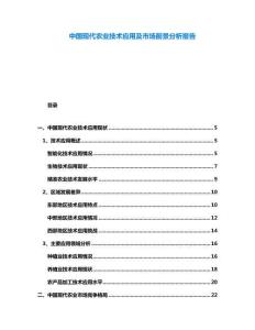 中國現代農業技術應用及市場前景分析報告