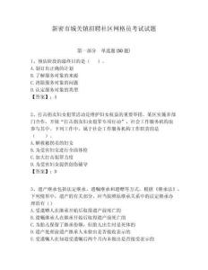 新密市城關(guān)鎮(zhèn)招聘社區(qū)網(wǎng)格員考試試題附答案詳解