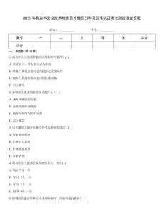 2025年機動車安全技術檢測員外檢員引車員資格認證考試測試卷含答案完整題庫