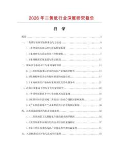 2026年二黃紙行業(yè)深度研究報告