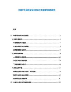 中國戶外燒烤架安全標(biāo)準(zhǔn)與市場(chǎng)競(jìng)爭(zhēng)格局報(bào)告