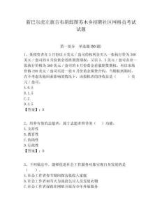 新巴爾虎左旗吉布胡郎圖蘇木鄉招聘社區網格員考試試題附答案詳解