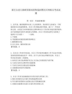 新巴爾虎左旗嵯崗鎮(zhèn)雙娃牧場招聘社區(qū)網(wǎng)格員考試試題附答案詳解