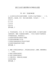 新巴爾虎左旗招聘社區(qū)網(wǎng)格員真題附答案詳解