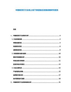 中國吸頂燈行業(yè)線上線下渠道融合發(fā)展戰(zhàn)略研究報告