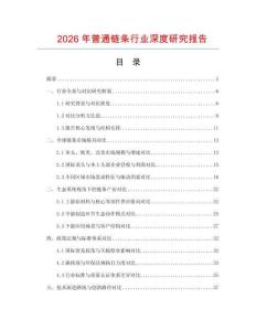 2026年普通鏈條行業(yè)深度研究報告