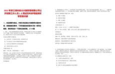 2025年浙江湖州吳興興融貿(mào)易有限公司公開招聘工作人員1人筆試歷年參考題庫附帶答案詳解