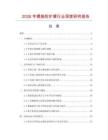 2026年螺施防護罩行業(yè)深度研究報告
