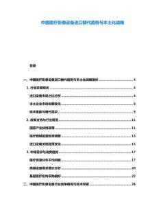 中國醫(yī)療影像設(shè)備進(jìn)口替代趨勢與本土化戰(zhàn)略