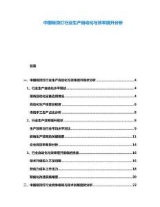 中國吸頂燈行業(yè)生產(chǎn)自動化與效率提升分析