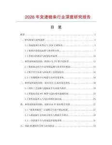 2026年變速鏈條行業(yè)深度研究報(bào)告