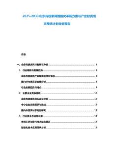 2025-2030山東傳統(tǒng)家具智能化革新方案與產(chǎn)業(yè)投資成本預(yù)估計(jì)劃分析報(bào)告