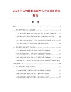 2026年大鑄鋒鐵底盤雙杠行業深度研究報告
