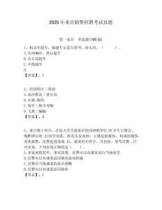 2025年來賓輔警招聘考試真題及答案詳解（基礎(chǔ)+提升）