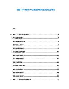 中國LED吸頂燈產(chǎn)業(yè)鏈競爭格局與投資機(jī)會研究