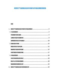 吸頂燈產(chǎn)品防眩光技術(shù)突破與市場應(yīng)用前景報告