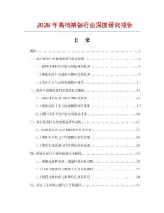 2026年高檔褲裝行業深度研究報告