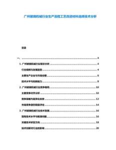 廣州玻璃機械行業(yè)生產(chǎn)流程工藝改進材料選擇技術(shù)分析