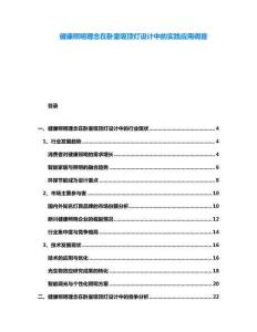 健康照明理念在臥室吸頂燈設(shè)計(jì)中的實(shí)踐應(yīng)用調(diào)查