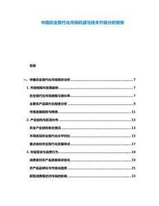 中國農業現代化市場機遇與技術升級分析報告