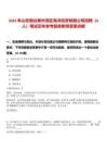 2025年山東煙臺萊州灣區(qū)海洋投資有限公司招聘（6人）筆試歷年參考題庫附帶答案詳解