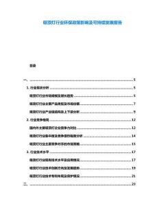 吸頂燈行業(yè)環(huán)保政策影響及可持續(xù)發(fā)展報(bào)告