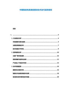 中國智能電表通信模塊技術(shù)迭代趨勢報告