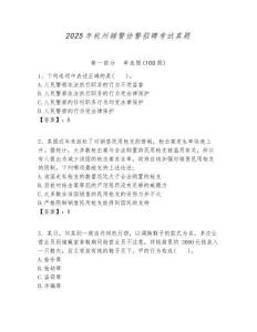 2025年杭州辅警协警招聘考试真题及1套完整答案详解