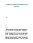 韓國新材料行業(yè)市場競爭力供給調(diào)研及投資發(fā)展?jié)摿υu估規(guī)劃研究報告