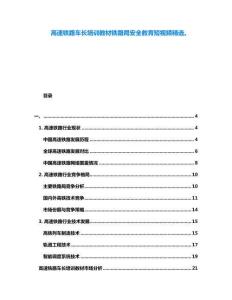 高速鐵路車長培訓教材鐵路局安全教育短視頻精選。
