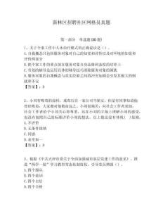 新林區招聘社區網格員真題附答案詳解
