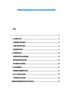 中國(guó)即飲型膠原蛋白肽飲料功效宣稱合規(guī)性報(bào)告