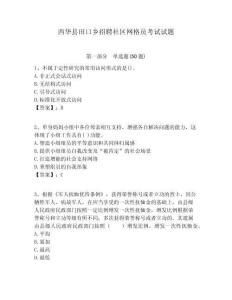 西華縣田口鄉招聘社區網格員考試試題附答案詳解