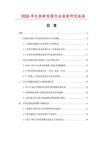 2026年無線轉(zhuǎn)發(fā)器行業(yè)深度研究報告