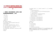 2025年湖北漢江襄新高速公路有限公司社會招聘13人筆試歷年參考題庫附帶答案詳解