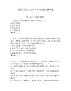 西固區(qū)東川鄉(xiāng)招聘社區(qū)網格員考試試題附答案詳解