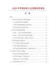 2026年蘆席紋缸行業(yè)深度研究報(bào)告