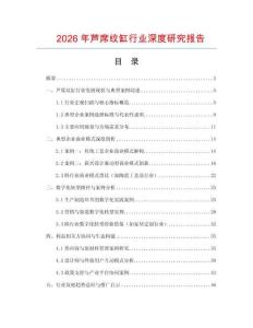 2026年蘆席紋缸行業(yè)深度研究報(bào)告