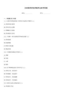 注冊(cè)營(yíng)養(yǎng)師技師題庫(kù)及參考答案