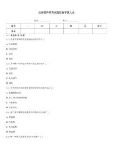 注冊(cè)營(yíng)養(yǎng)師考試題型及答案大全
