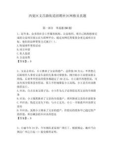 西夏區(qū)文昌路街道招聘社區(qū)網(wǎng)格員真題附答案詳解